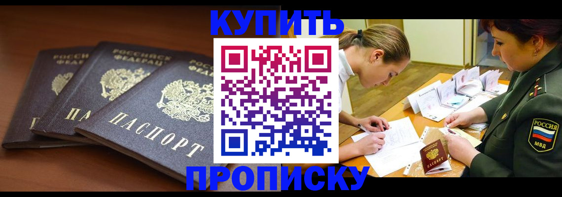 прописка гарантия в Россоши