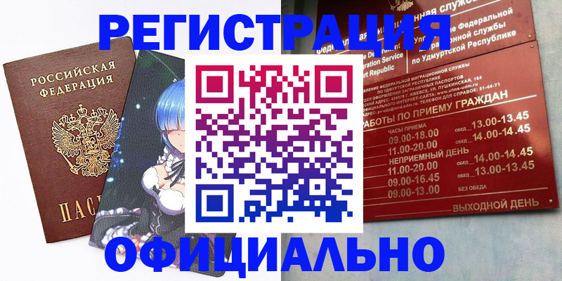 прописка регистрация в Россоши