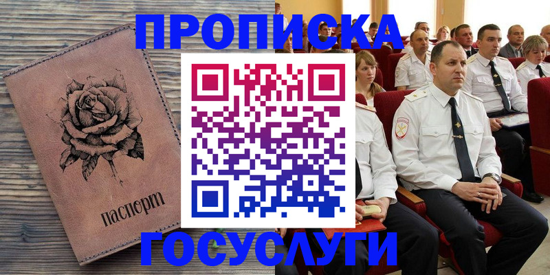 купить прописку в Россоши