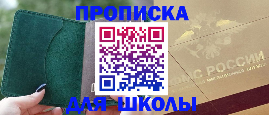 прописка для кредита в Россоши