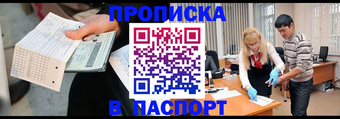прописка для школы в Россоши